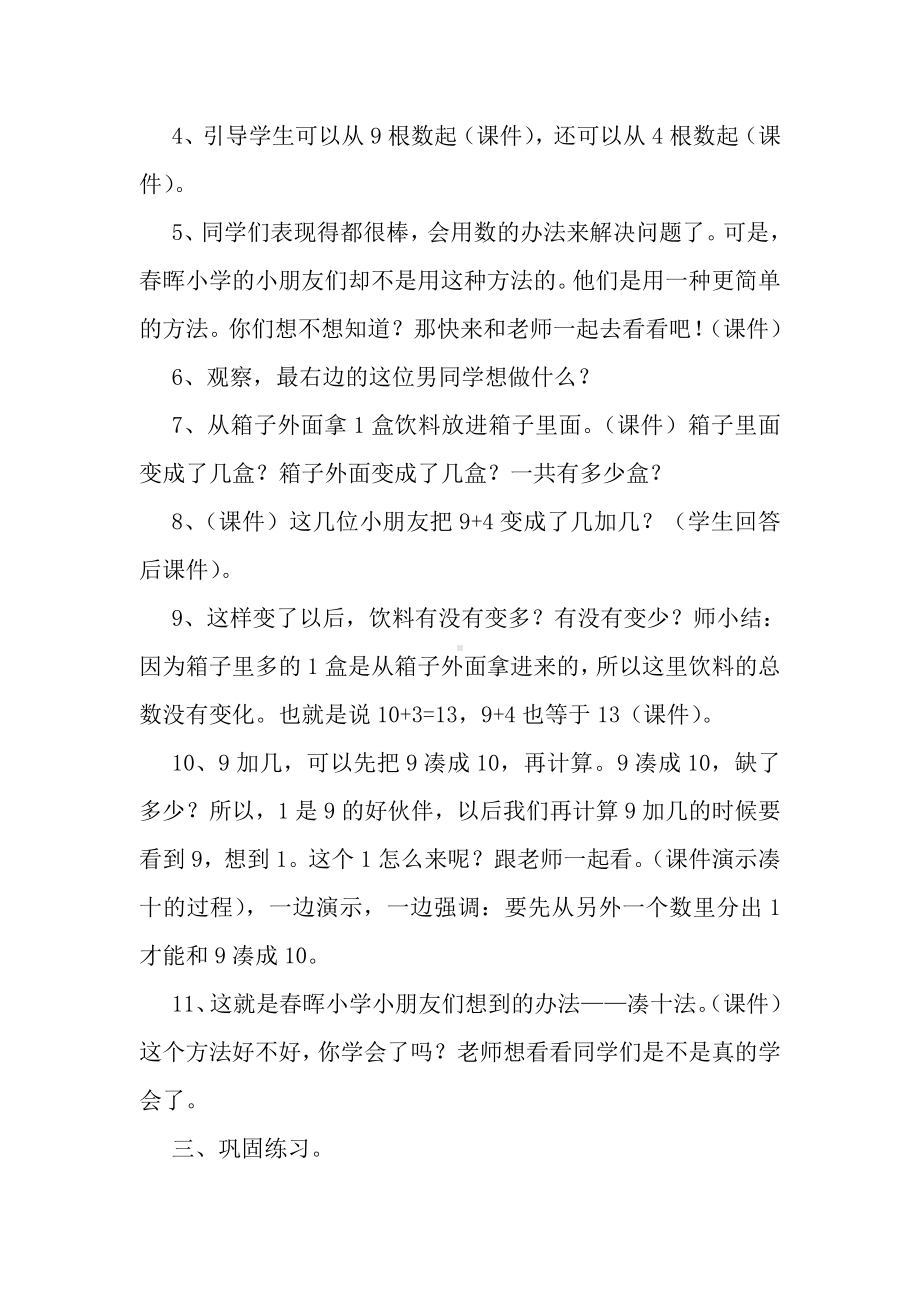 8.20以内的进位加法-9加几-教案、教学设计-市级公开课-人教版一年级上册数学(配套课件编号：e2517).docx_第3页