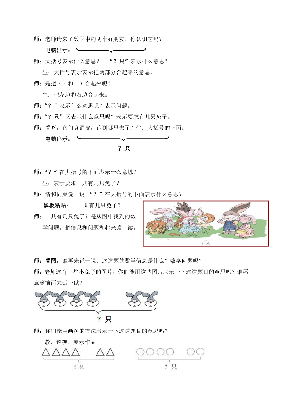 5.6-10的认识和加减法-解决问题（6和7）-教案、教学设计-省级公开课-人教版一年级上册数学(配套课件编号：62824).docx_第3页