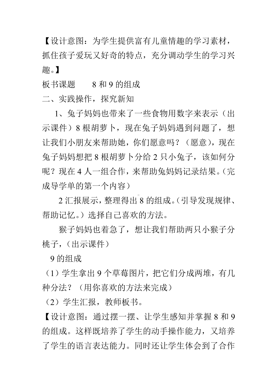 5.6-10的认识和加减法-8和9的组成-教案、教学设计-省级公开课-人教版一年级上册数学(配套课件编号：62a48).doc_第2页