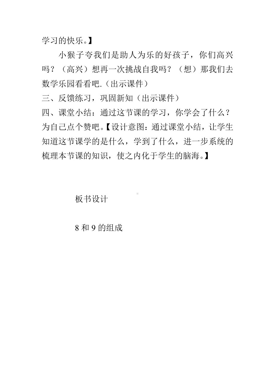 5.6-10的认识和加减法-8和9的组成-教案、教学设计-省级公开课-人教版一年级上册数学(配套课件编号：62a48).doc_第3页