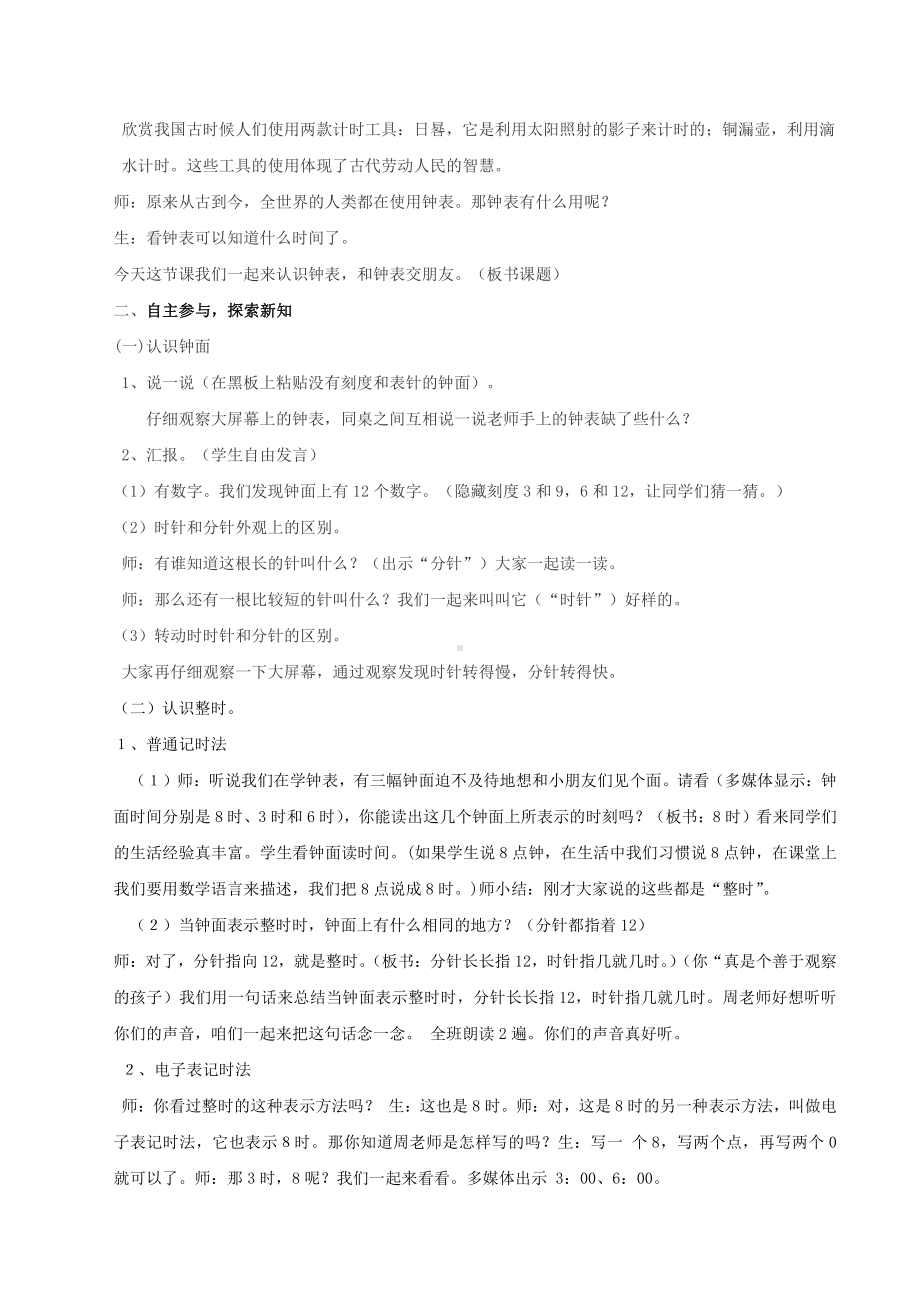 7.认识钟表-教案、教学设计-省级公开课-人教版一年级上册数学(配套课件编号：a0a7f).doc_第2页