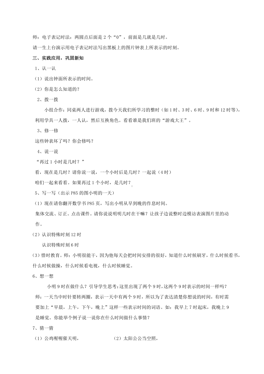 7.认识钟表-教案、教学设计-省级公开课-人教版一年级上册数学(配套课件编号：a0a7f).doc_第3页