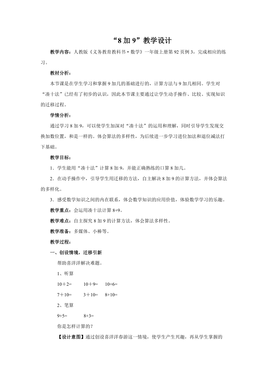 8.20以内的进位加法-8、7、6加几-ppt课件-(含教案+视频)-市级公开课-人教版一年级上册数学(编号：22472).zip