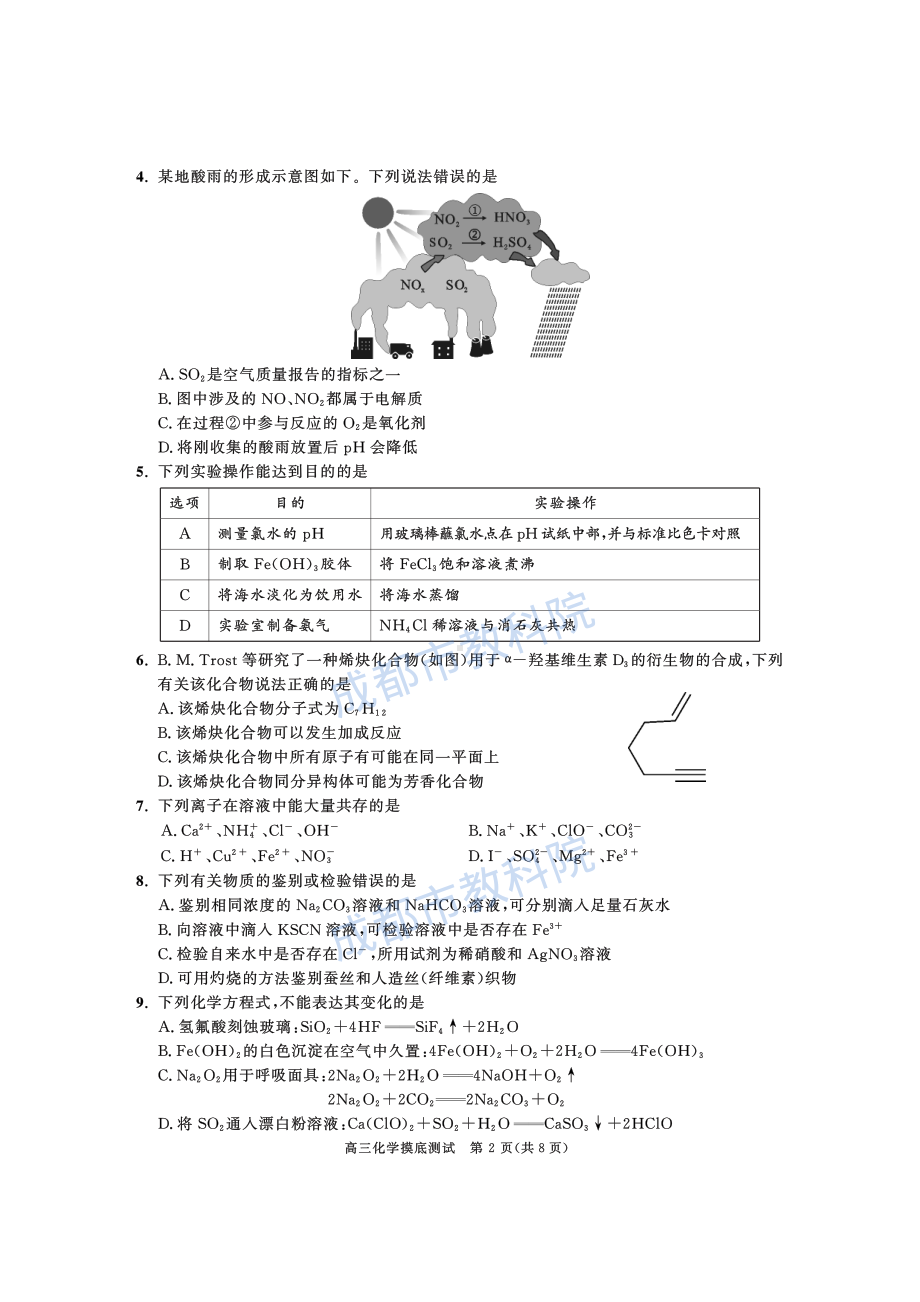 成都市2019级高中毕业班摸底测试化学试题.pdf_第2页