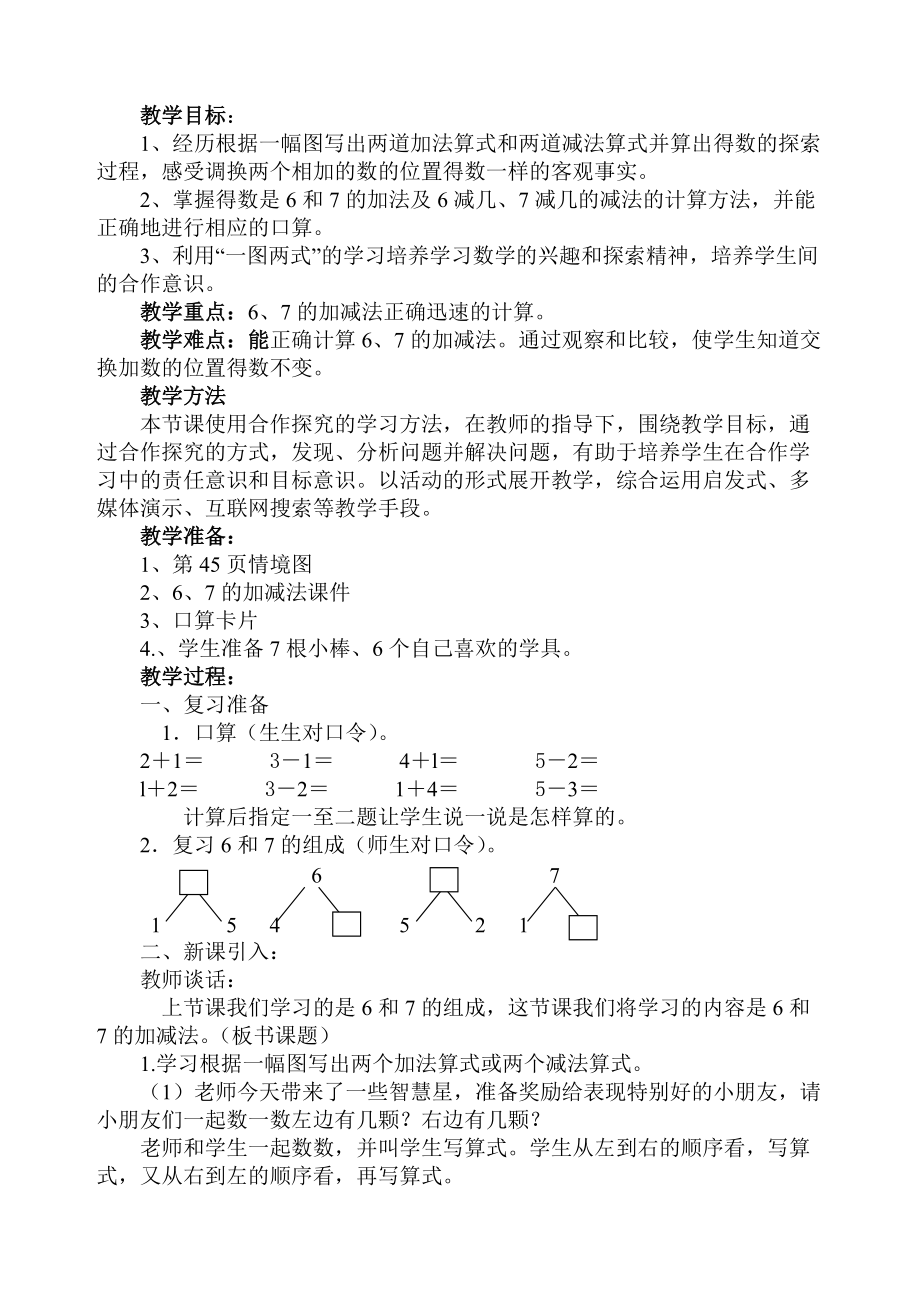 5.6-10的认识和加减法-6和7的加减法-ppt课件-(含教案)-省级公开课-人教版一年级上册数学(编号：c05f5).zip