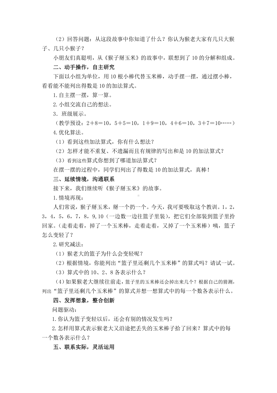 5.6-10的认识和加减法-10的加减法-教案、教学设计-市级公开课-人教版一年级上册数学(配套课件编号：90bb6).doc_第2页