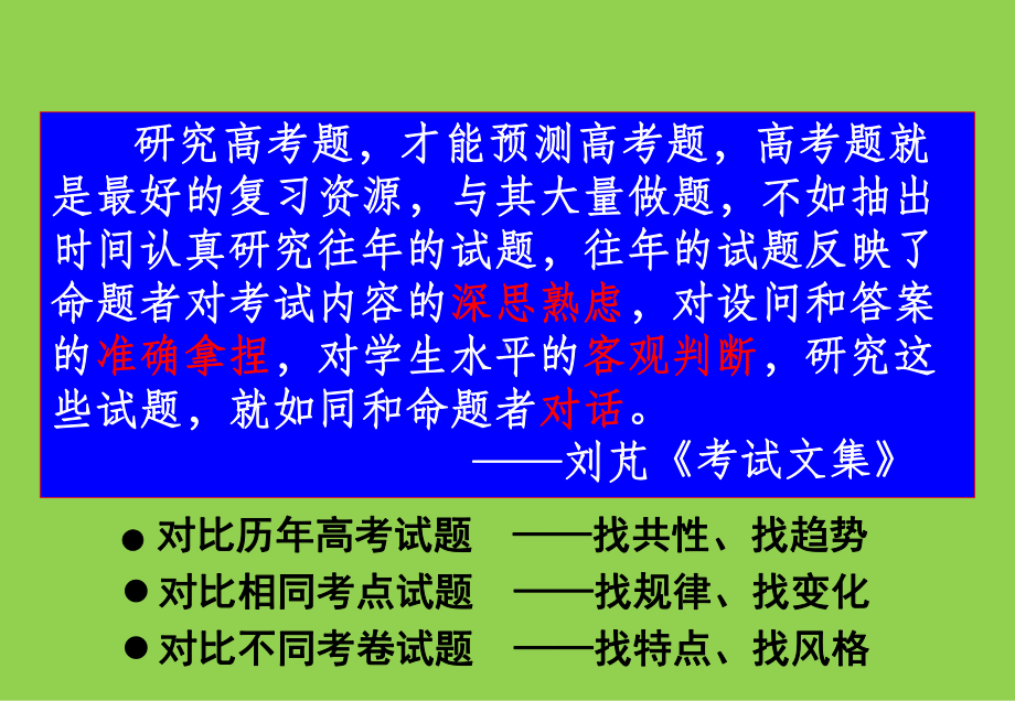 2021年高考历史试题分析及2022届高三复习策略.pptx_第2页