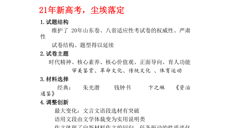 一核四层四翼高考评价体系下2022届高三语文一轮复习策略讲座.pptx_第2页