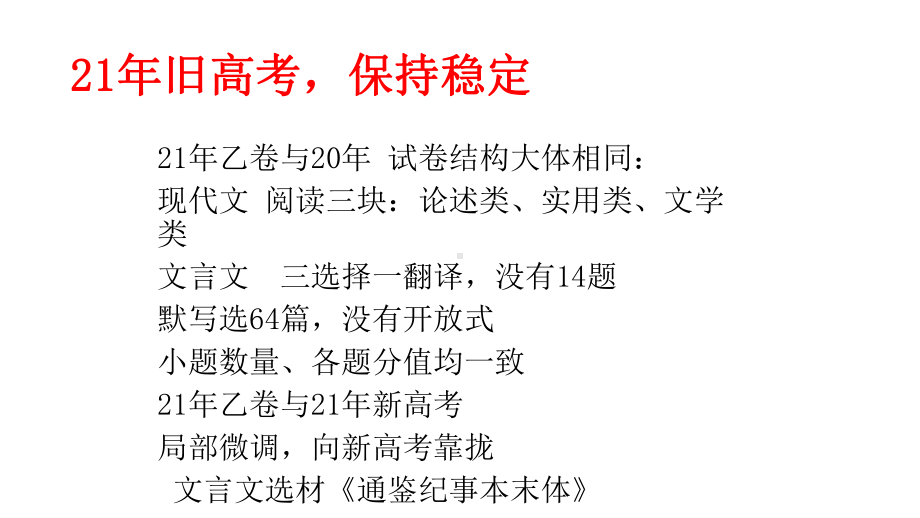 一核四层四翼高考评价体系下2022届高三语文一轮复习策略讲座.pptx_第3页