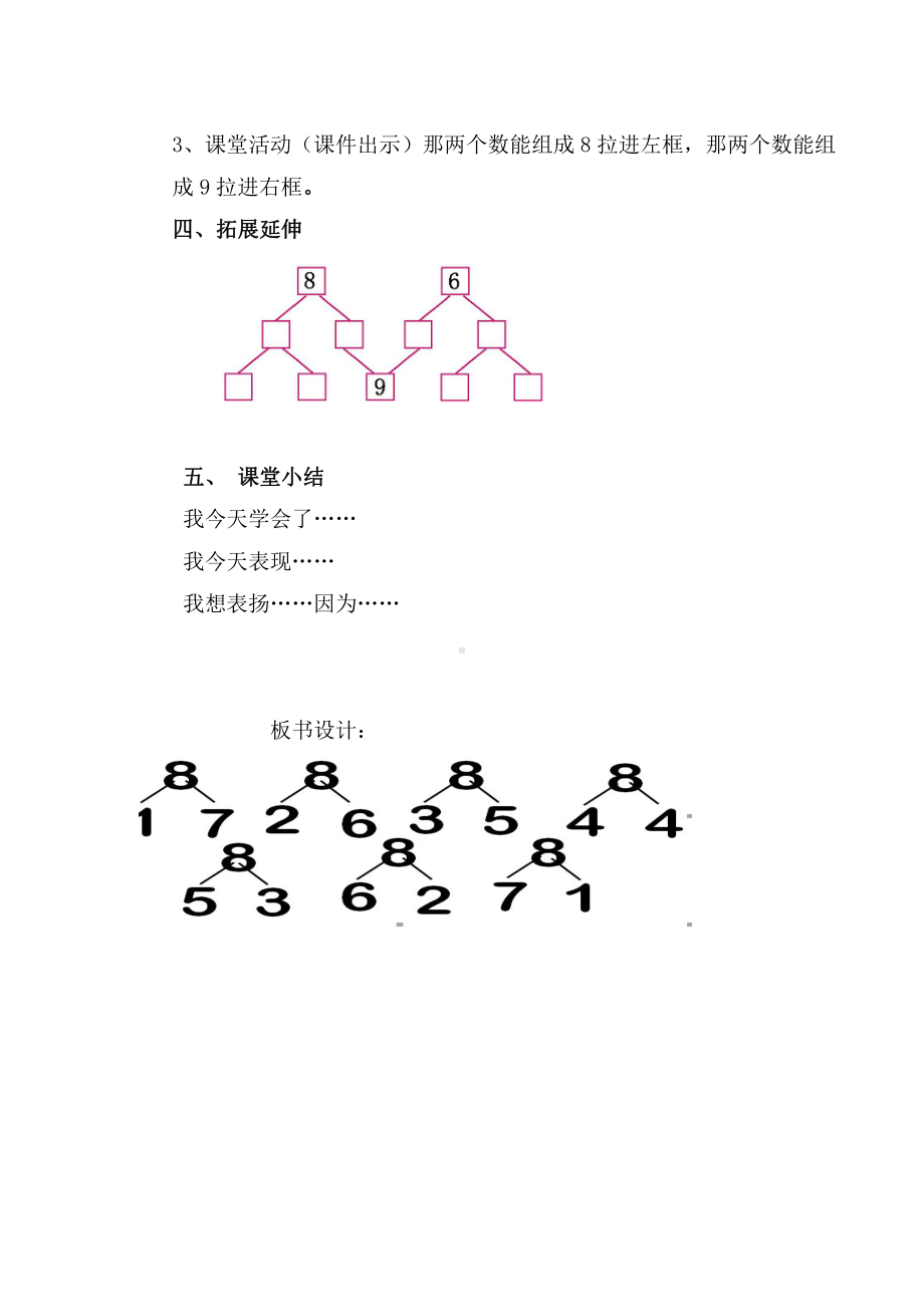 5.6-10的认识和加减法-8和9的组成-教案、教学设计-市级公开课-人教版一年级上册数学(配套课件编号：00019).doc_第3页