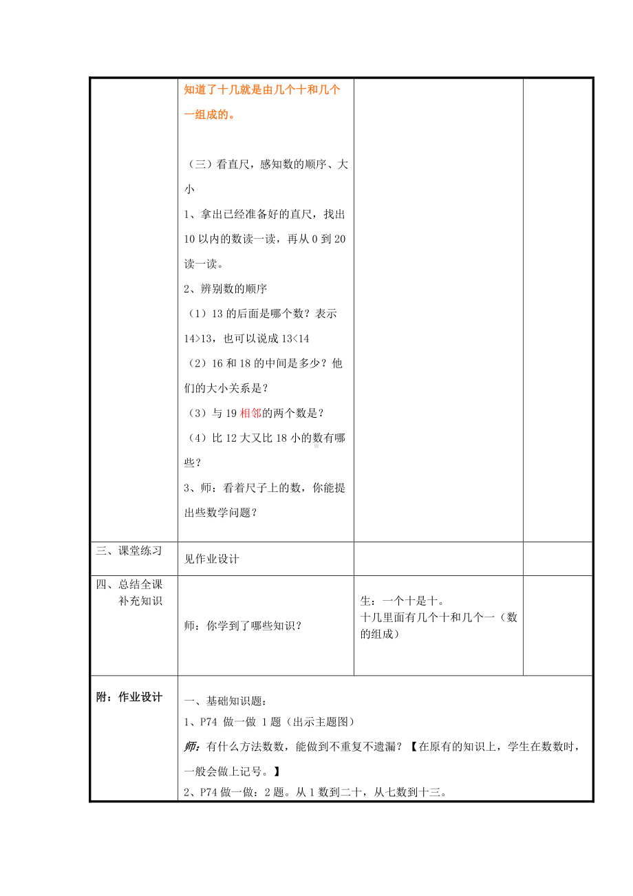 6.11-20各数的认识-11-20各数的认识-教案、教学设计-市级公开课-人教版一年级上册数学(配套课件编号：064ac).doc_第3页