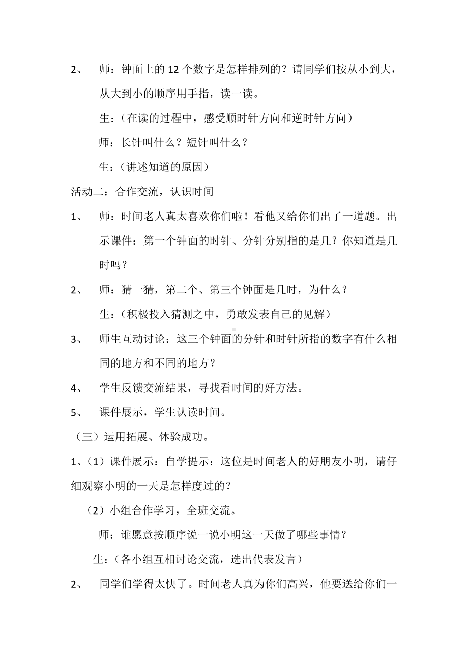 7.认识钟表-教案、教学设计-省级公开课-人教版一年级上册数学(配套课件编号：b42be).docx_第3页