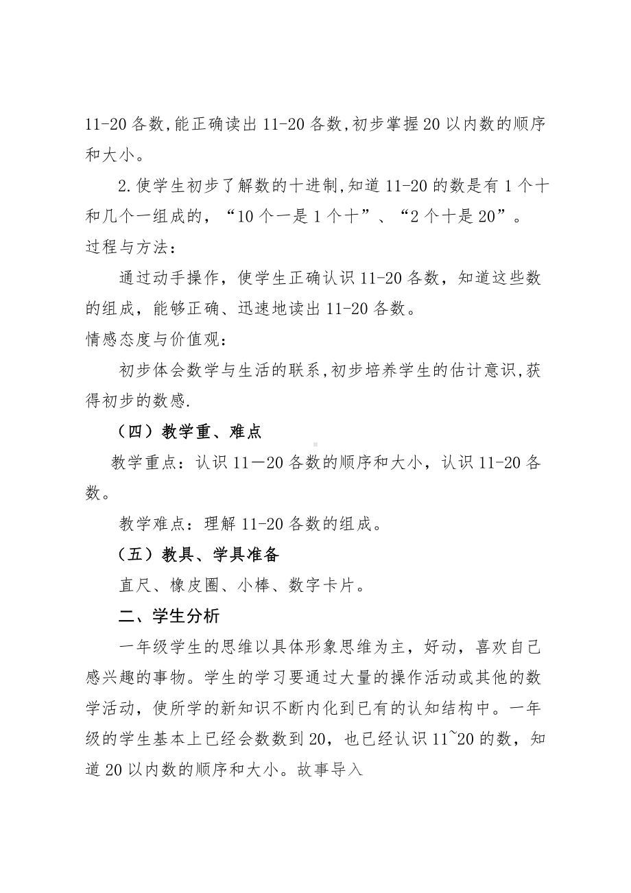 6.11-20各数的认识-11-20各数的认识-教案、教学设计-部级公开课-人教版一年级上册数学(配套课件编号：6097c).docx_第2页