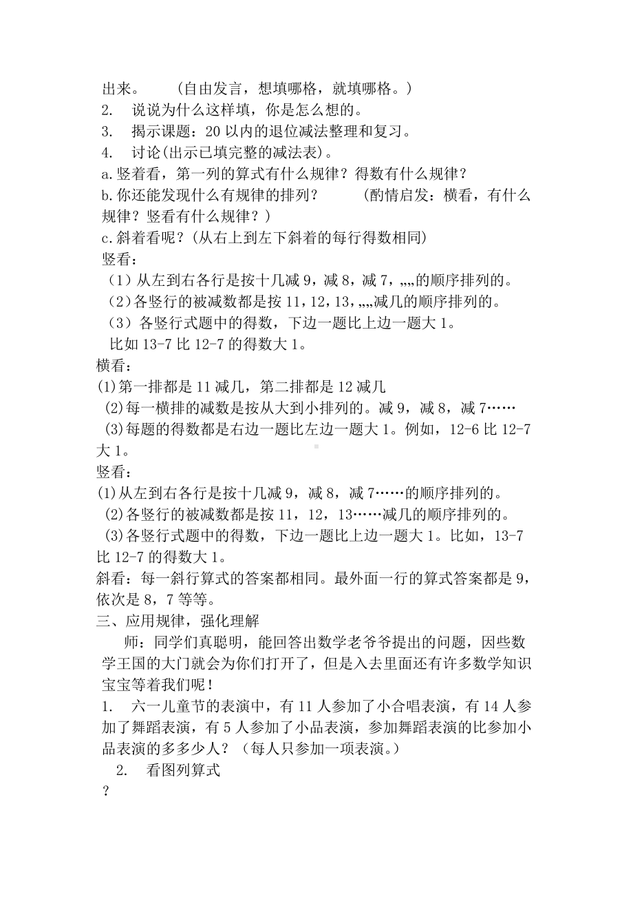 8.20以内的进位加法-整理和复习-教案、教学设计-市级公开课-人教版一年级上册数学(配套课件编号：208b8).doc_第2页