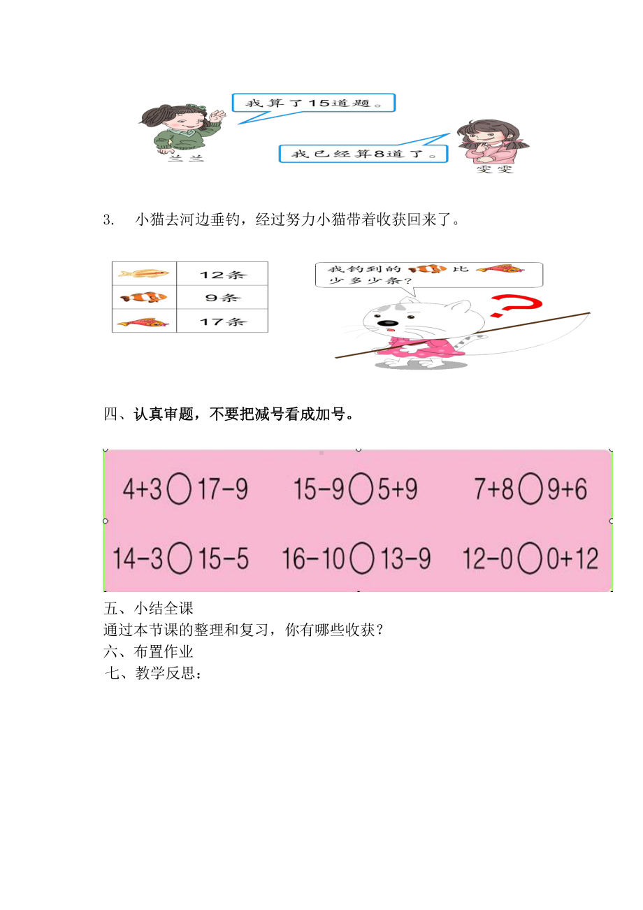 8.20以内的进位加法-整理和复习-教案、教学设计-市级公开课-人教版一年级上册数学(配套课件编号：208b8).doc_第3页