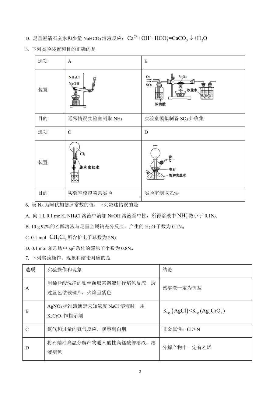 湖北省武昌2022届高三阶段性考试化学试题及答案.docx_第2页