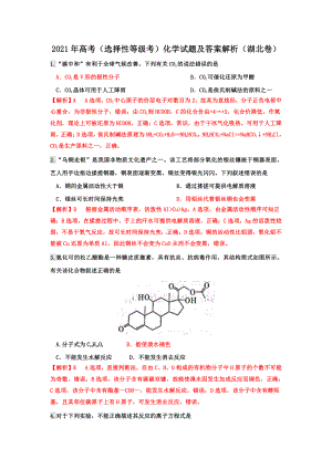 2021年高考（选择性等级考）化学试题及答案解析（湖北卷） (1).docx