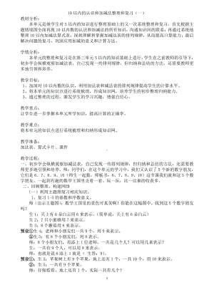 5.6-10的认识和加减法-整理和复习-教案、教学设计-部级公开课-人教版一年级上册数学(配套课件编号：969a9).doc