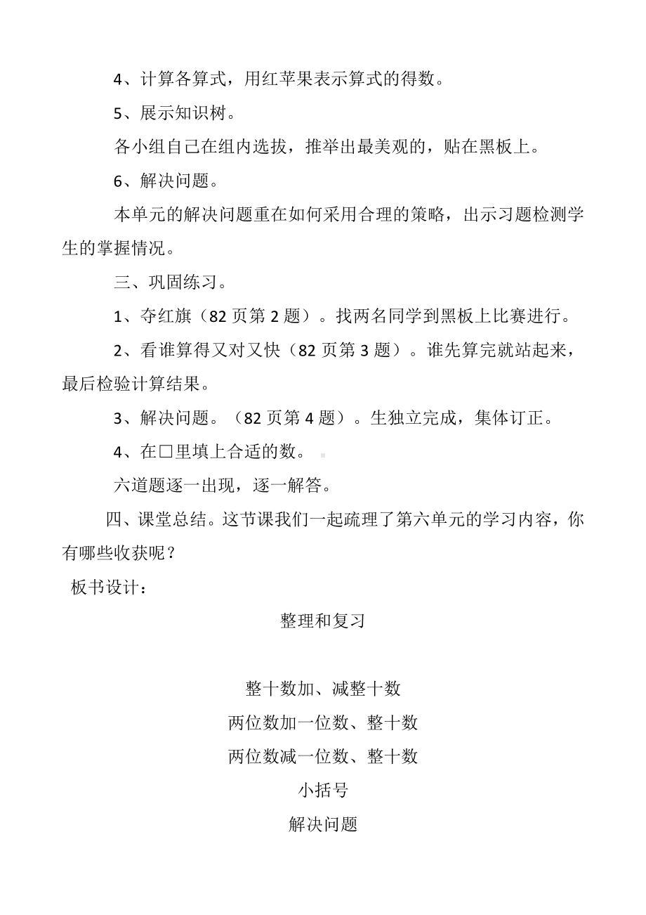 3.1-5的认识和加减法-整理和复习-教案、教学设计-市级公开课-人教版一年级上册数学(配套课件编号：002a8).doc_第2页