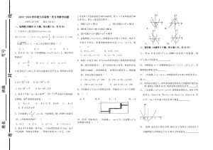 九年级(上)第一次月考数学试题（B4版）.doc