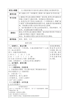 6.11-20各数的认识-解决问题-教案、教学设计-省级公开课-人教版一年级上册数学(配套课件编号：904d6).docx