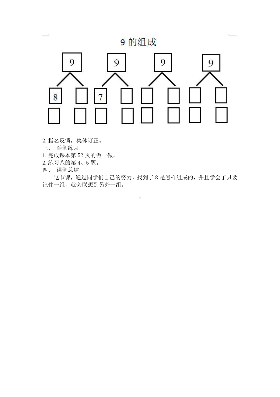 5.6-10的认识和加减法-8和9的认识-教案、教学设计-省级公开课-人教版一年级上册数学(配套课件编号：c37a4).docx_第2页