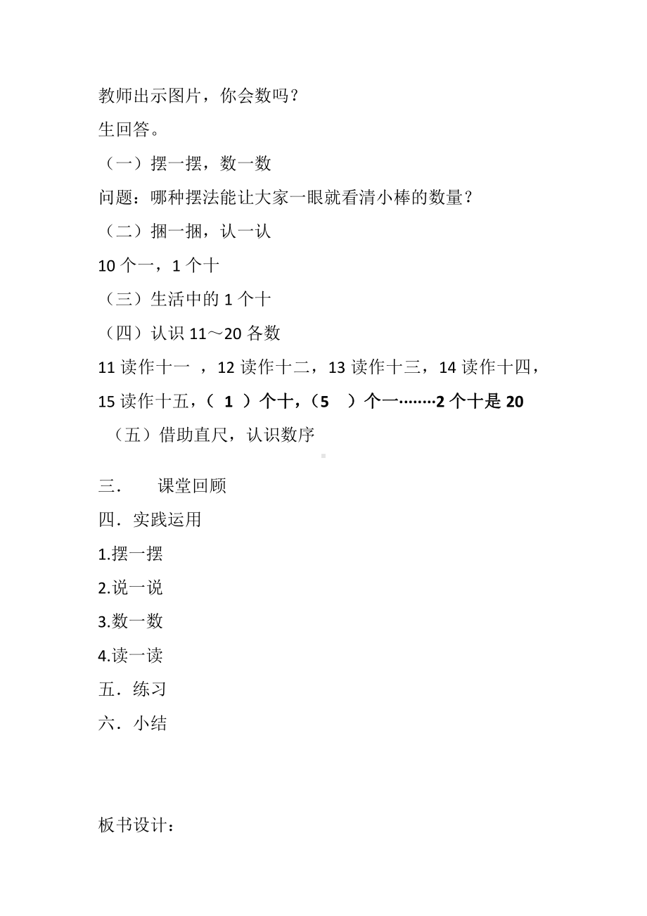 6.11-20各数的认识-11-20各数的认识-教案、教学设计-省级公开课-人教版一年级上册数学(配套课件编号：3071e).docx_第2页