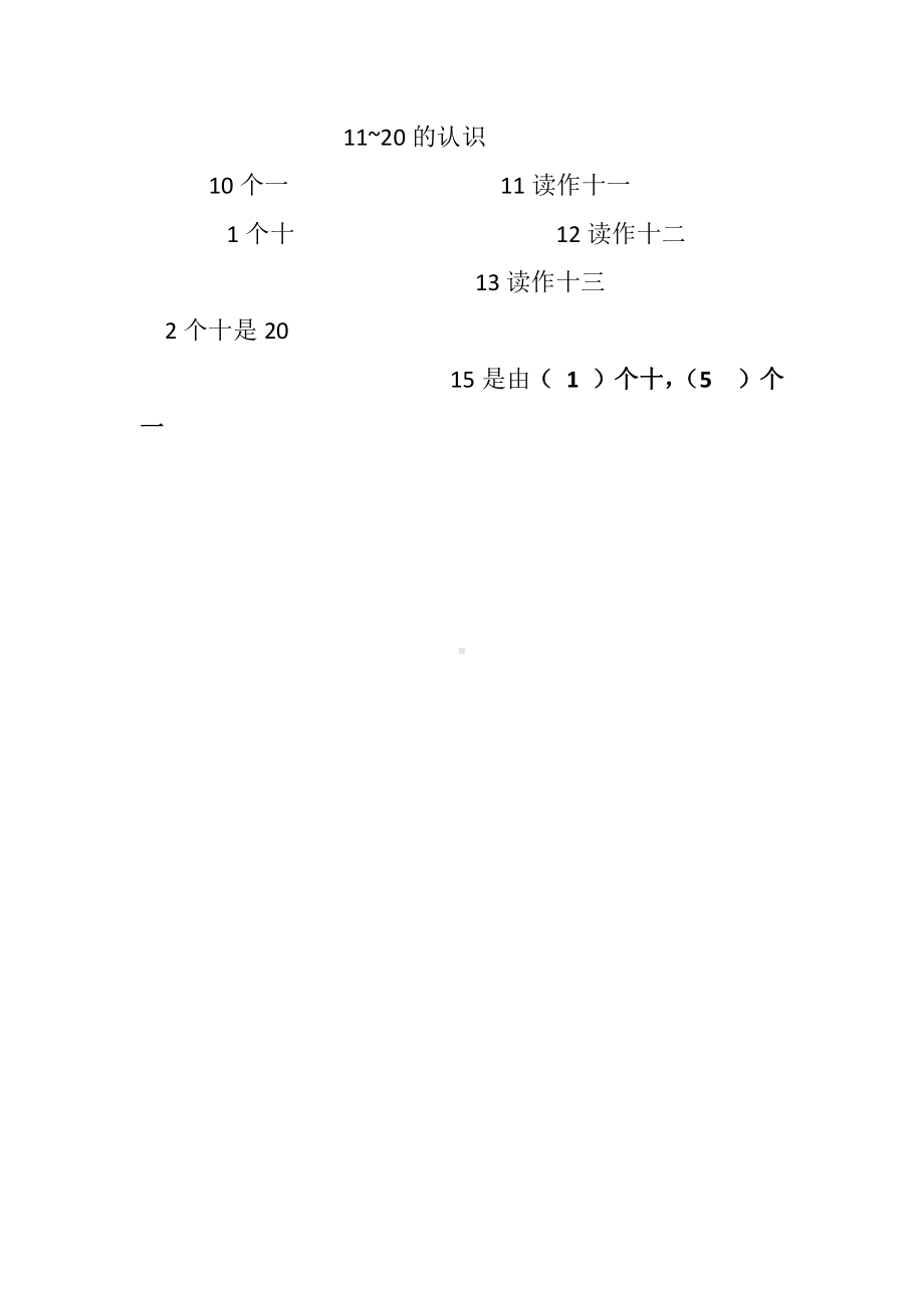 6.11-20各数的认识-11-20各数的认识-教案、教学设计-省级公开课-人教版一年级上册数学(配套课件编号：3071e).docx_第3页