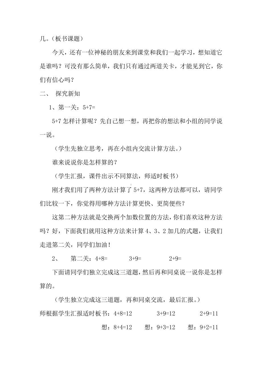 8.20以内的进位加法-5、4、3、2加几-教案、教学设计-市级公开课-人教版一年级上册数学(配套课件编号：0002b).docx_第2页