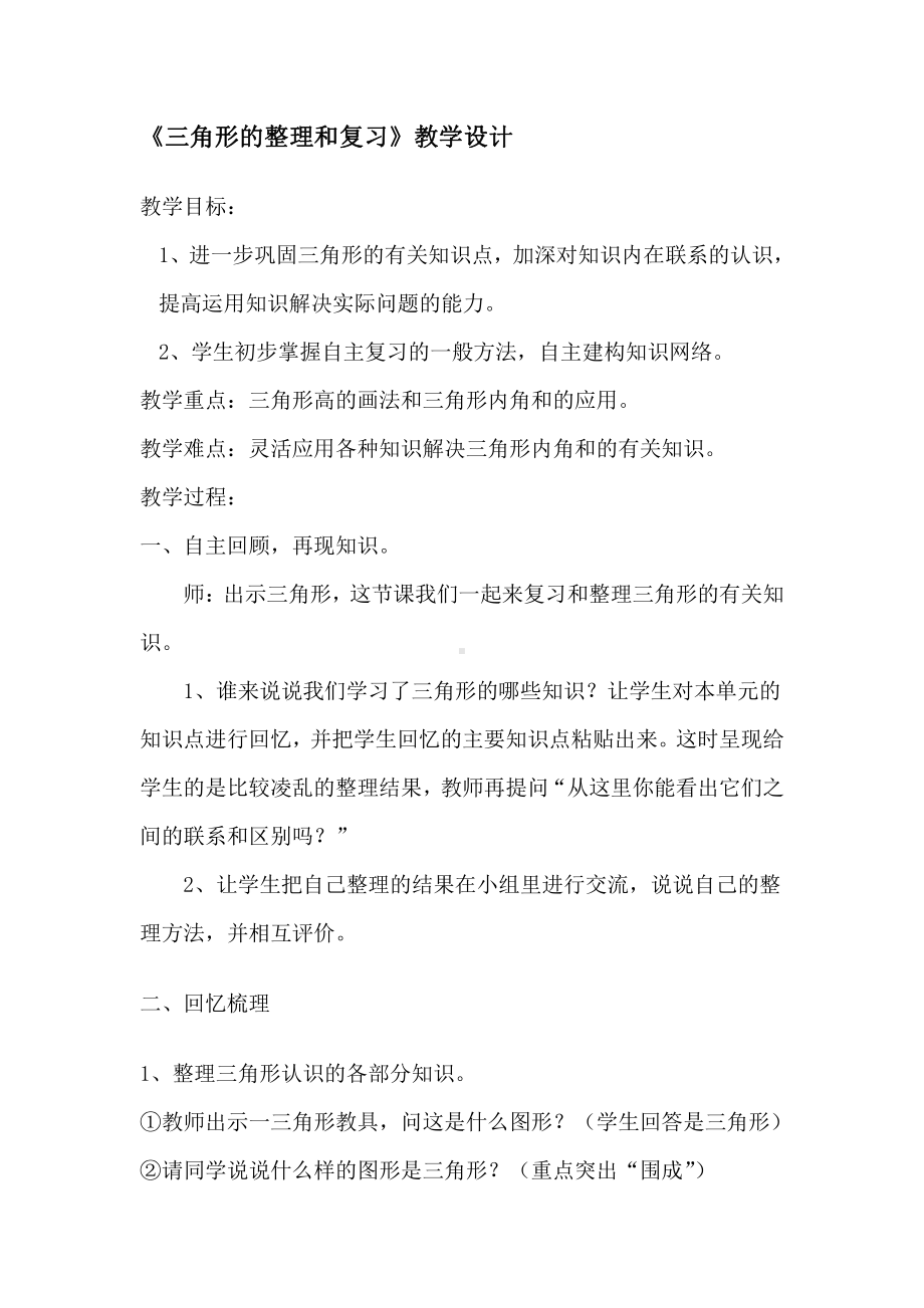 8.20以内的进位加法-整理和复习-教案、教学设计-省级公开课-人教版一年级上册数学(配套课件编号：10050).doc_第1页