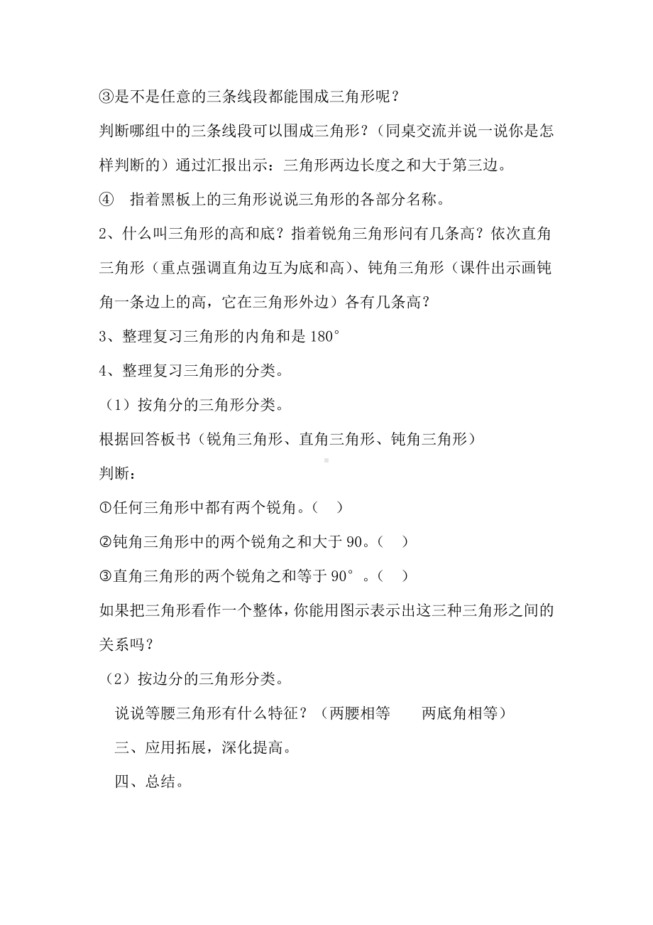 8.20以内的进位加法-整理和复习-教案、教学设计-省级公开课-人教版一年级上册数学(配套课件编号：10050).doc_第2页