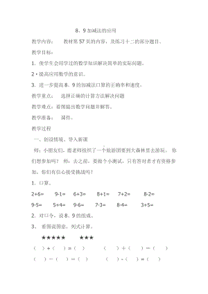 5.6-10的认识和加减法-解决问题（8和9）-教案、教学设计-市级公开课-人教版一年级上册数学(配套课件编号：245c5).doc