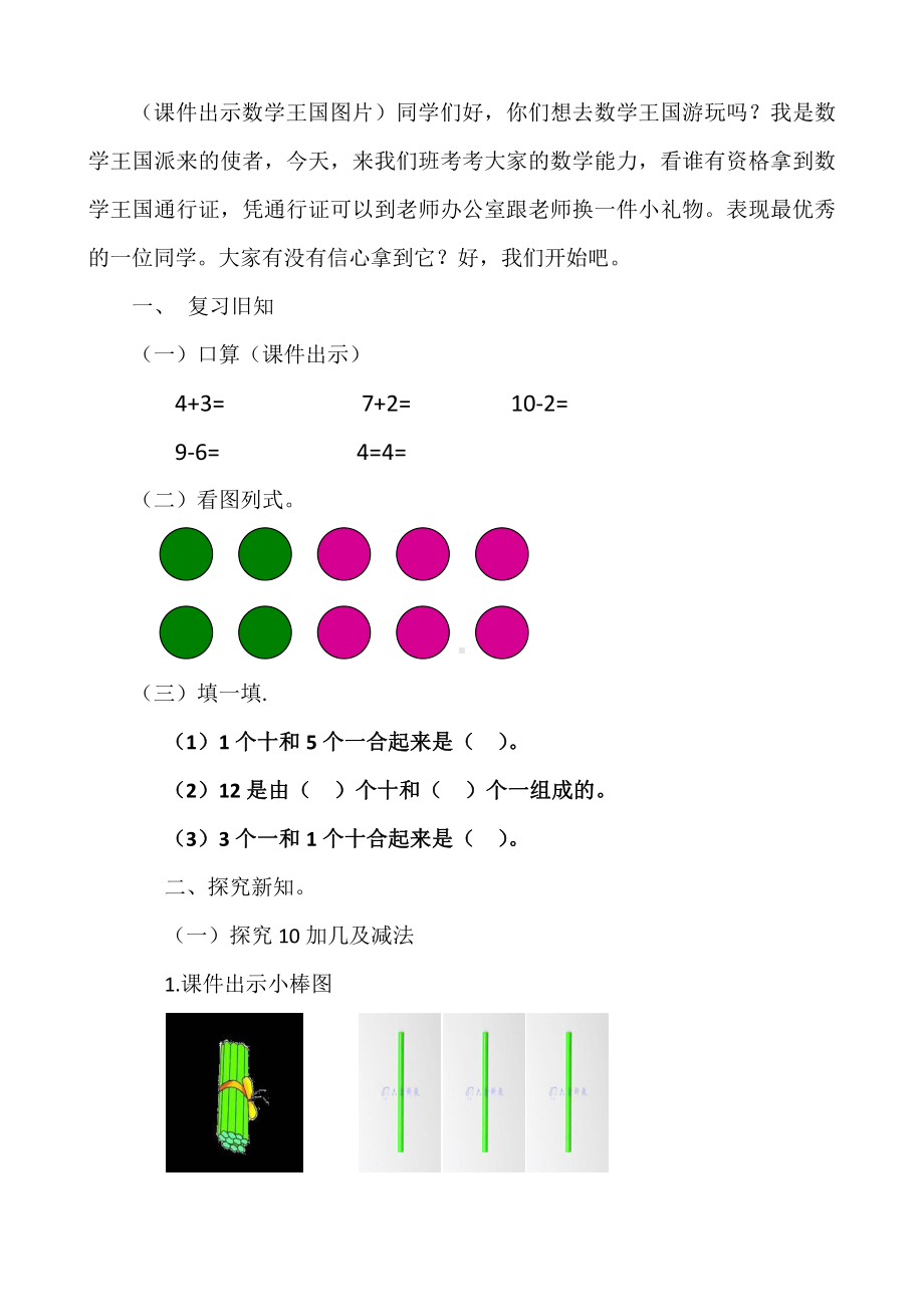 6.11-20各数的认识-十几加几和相应的减法-教案、教学设计-省级公开课-人教版一年级上册数学(配套课件编号：801ec).docx_第2页