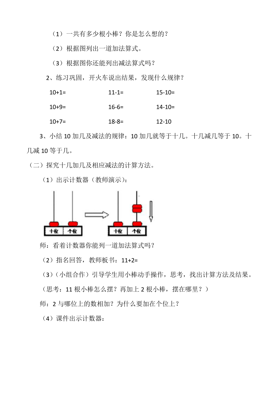 6.11-20各数的认识-十几加几和相应的减法-教案、教学设计-省级公开课-人教版一年级上册数学(配套课件编号：801ec).docx_第3页