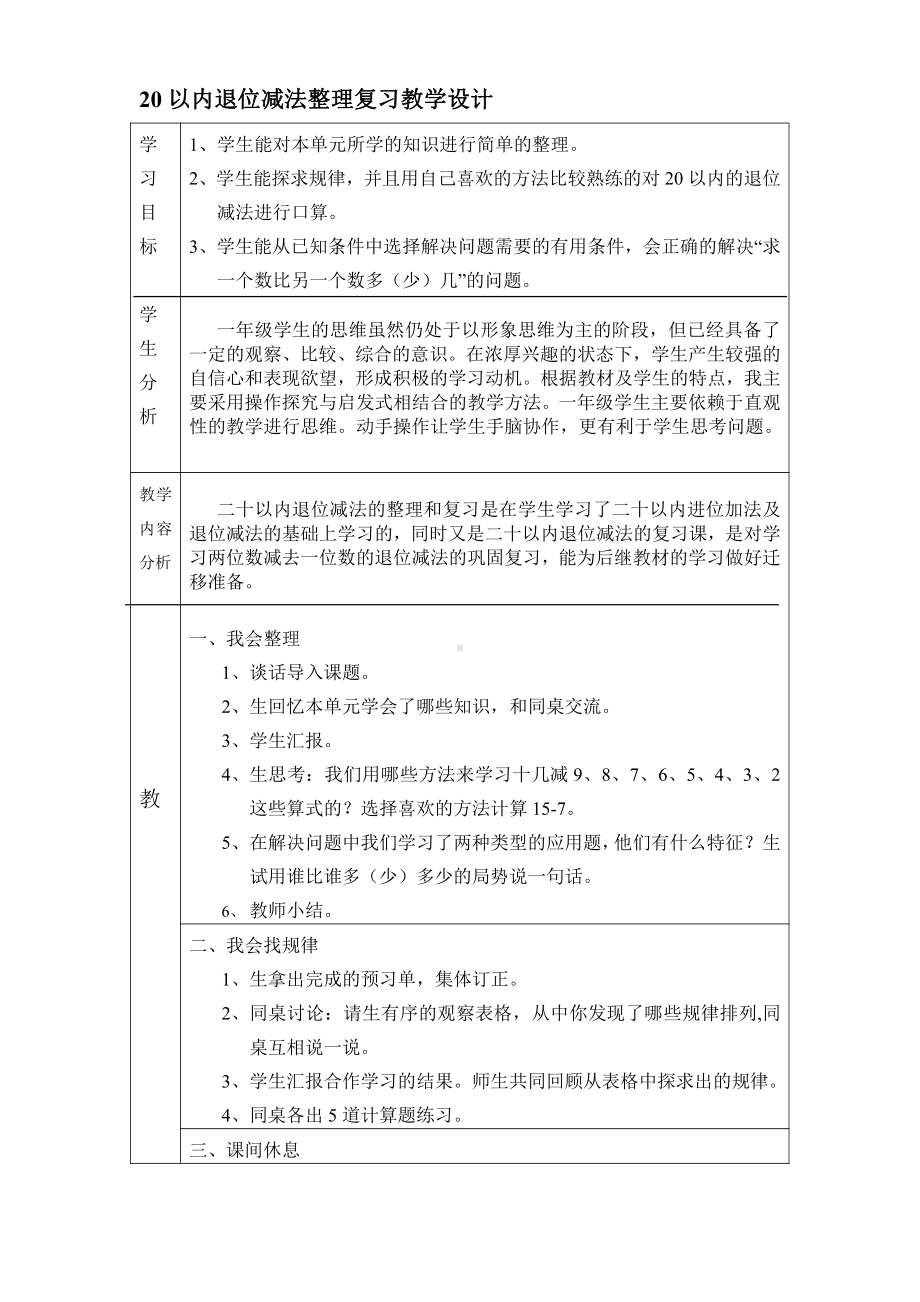 3.1-5的认识和加减法-整理和复习-教案、教学设计-省级公开课-人教版一年级上册数学(配套课件编号：e007b).doc_第1页