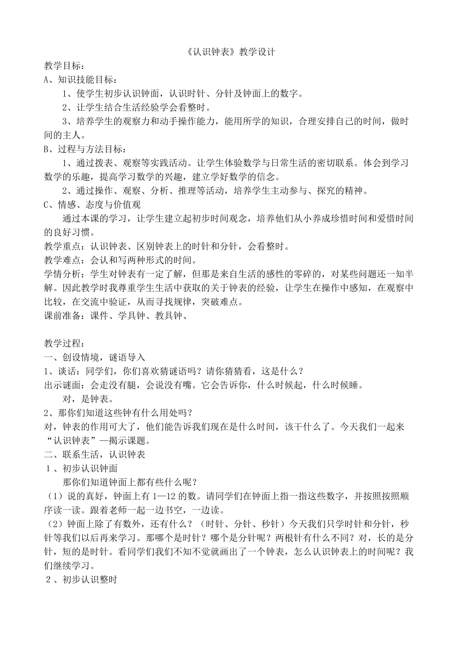 7.认识钟表-ppt课件-(含教案+素材)-省级公开课-人教版一年级上册数学(编号：9645a).zip