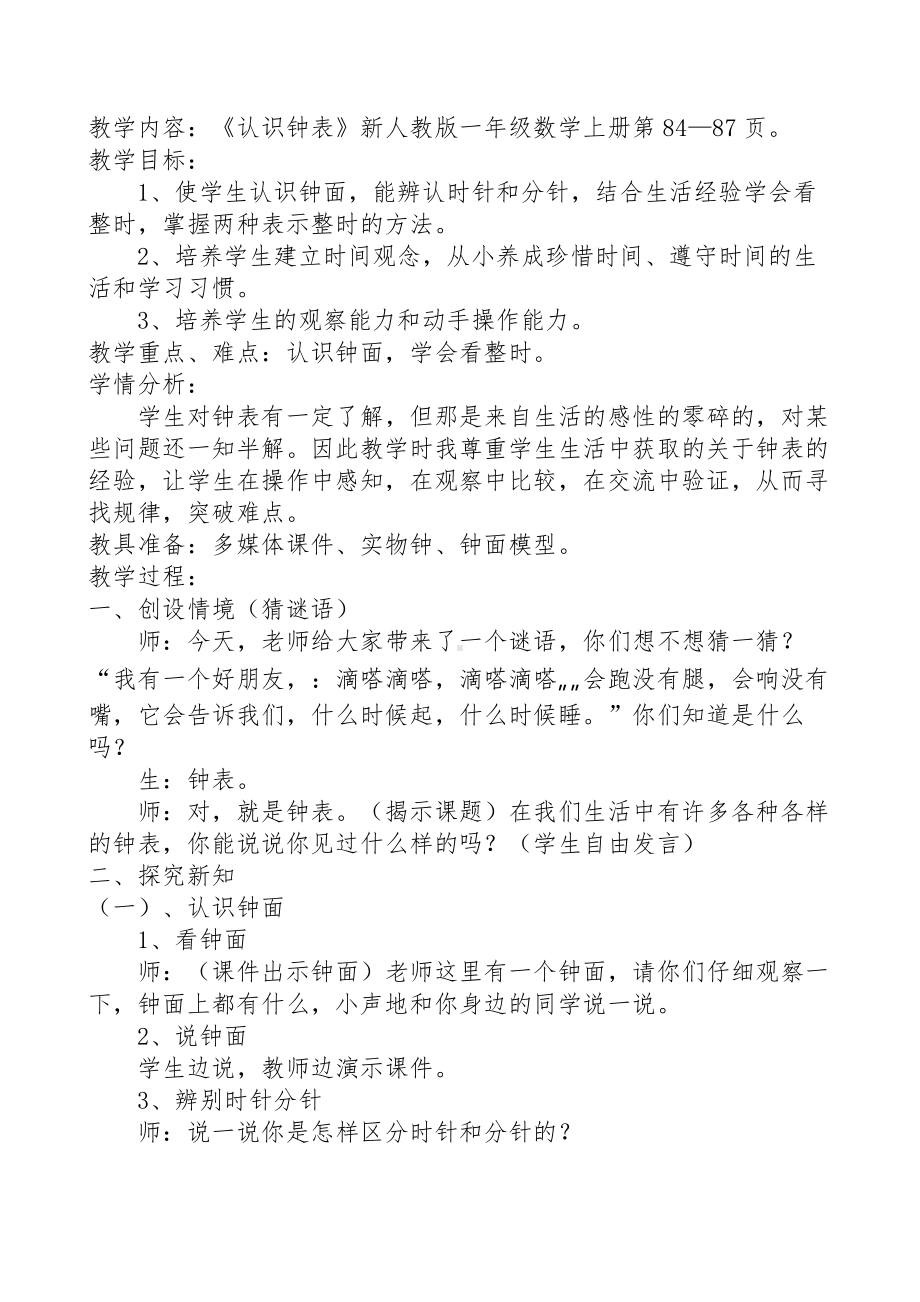 7.认识钟表-教案、教学设计-市级公开课-人教版一年级上册数学(配套课件编号：20e34).docx_第1页