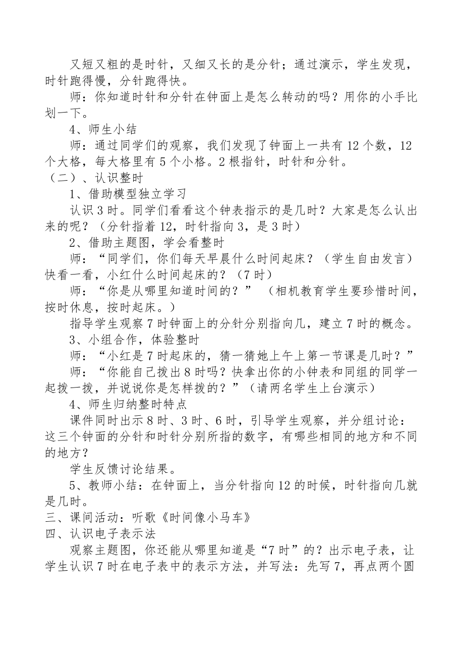 7.认识钟表-教案、教学设计-市级公开课-人教版一年级上册数学(配套课件编号：20e34).docx_第2页