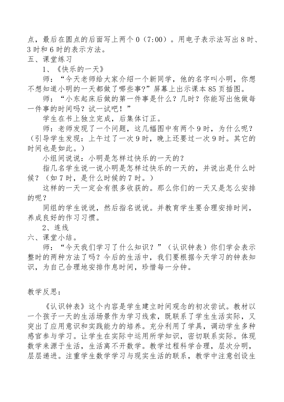 7.认识钟表-教案、教学设计-市级公开课-人教版一年级上册数学(配套课件编号：20e34).docx_第3页