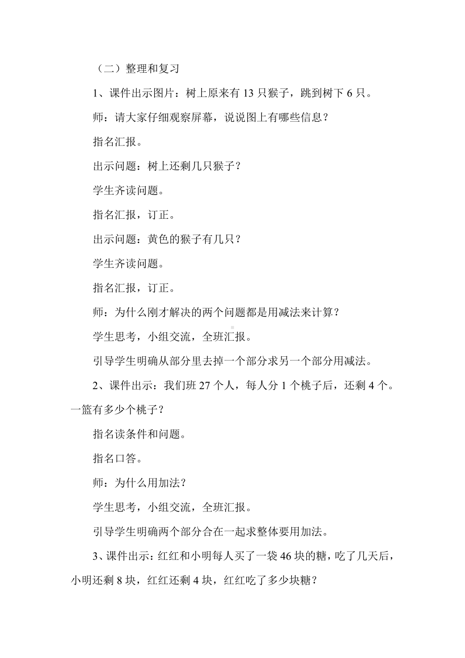 9.总复习-教案、教学设计-市级公开课-人教版一年级上册数学(配套课件编号：60008).doc_第2页