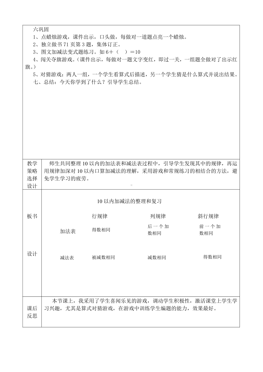 5.6-10的认识和加减法-整理和复习-教案、教学设计-市级公开课-人教版一年级上册数学(配套课件编号：0001a).doc_第2页