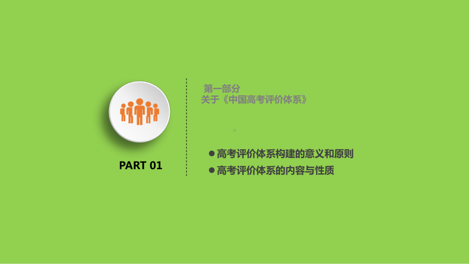 基于《中国高考评价体系》和《新课程标准》的2022年高考化学复习备考策略.pptx_第3页