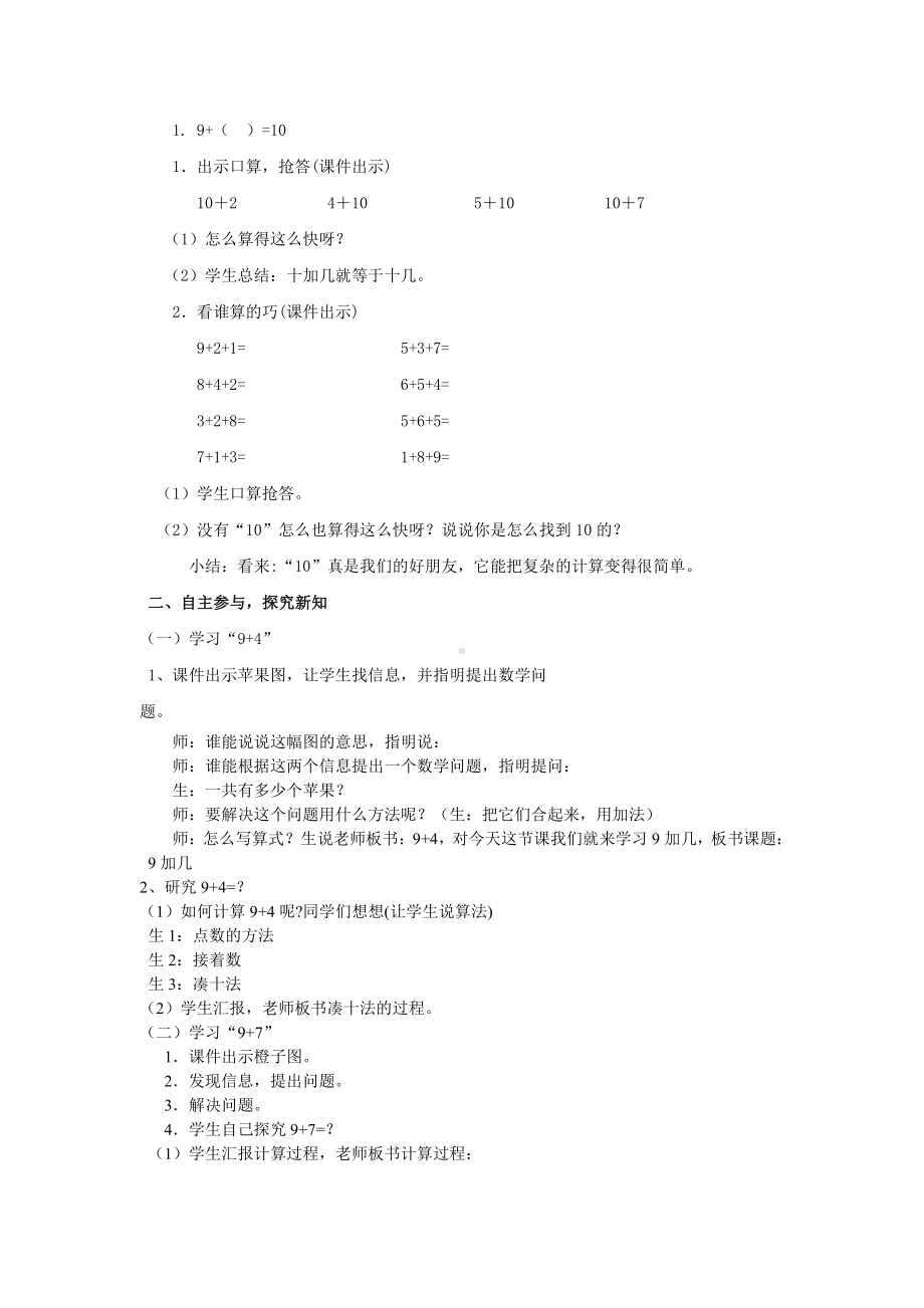 8.20以内的进位加法-9加几-教案、教学设计-省级公开课-人教版一年级上册数学(配套课件编号：50f49).doc_第2页