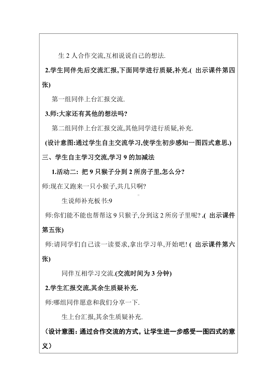 5.6-10的认识和加减法-8和9的加减法-教案、教学设计-省级公开课-人教版一年级上册数学(配套课件编号：70b2a).docx_第3页