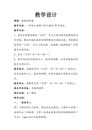 6.11-20各数的认识-解决问题-教案、教学设计-市级公开课-人教版一年级上册数学(配套课件编号：c08b3).doc