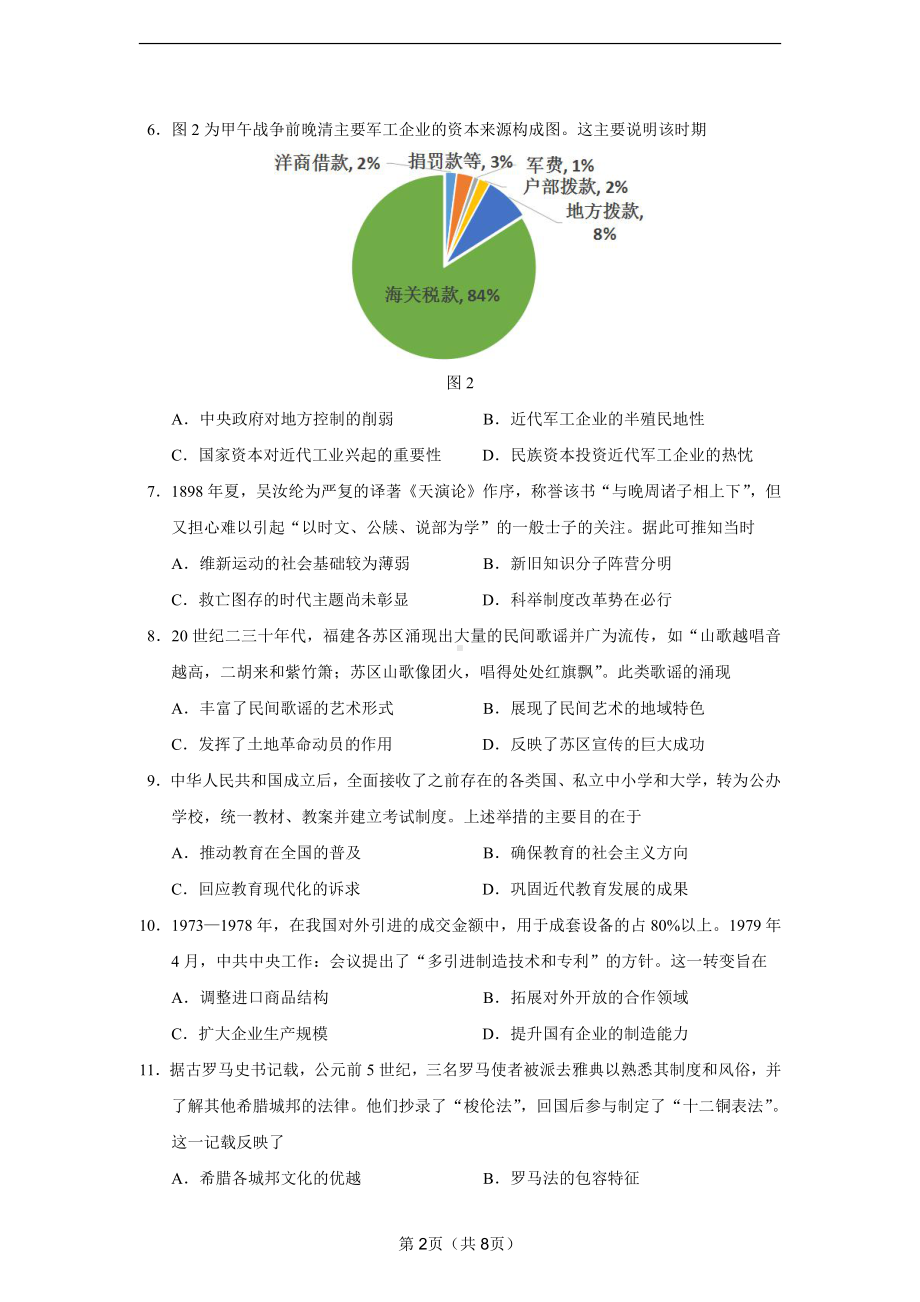 2021年高考（福建省普通高中学业水平选择性考试）历史试题及答案.docx_第2页