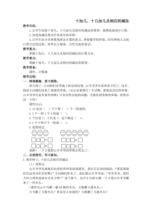 6.11-20各数的认识-十几加几和相应的减法-教案、教学设计-部级公开课-人教版一年级上册数学(配套课件编号：32824).docx