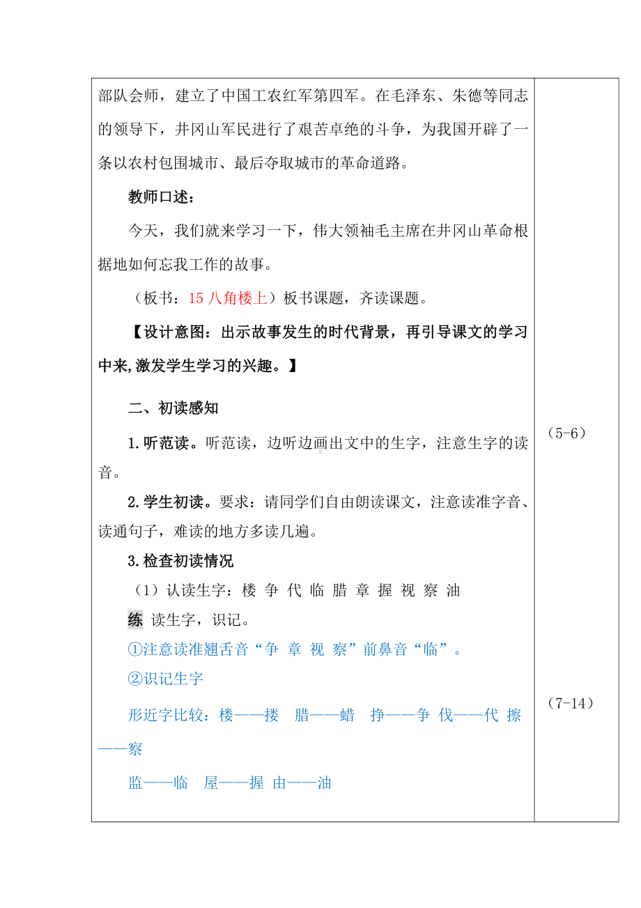 部编版语文二年级上册-15.八角楼上（优质教案）.docx_第2页