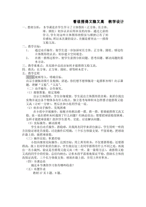 4.认识图形（一）-看谁搭的又稳又高-教案、教学设计-市级公开课-人教版一年级上册数学(配套课件编号：200be).docx