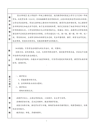 7.认识钟表-教案、教学设计-省级公开课-人教版一年级上册数学(配套课件编号：e3080).doc